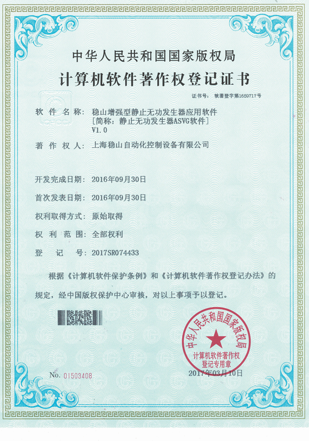 穩(wěn)山增強性靜止無功發(fā)生器ASVG-V1.0_00.png